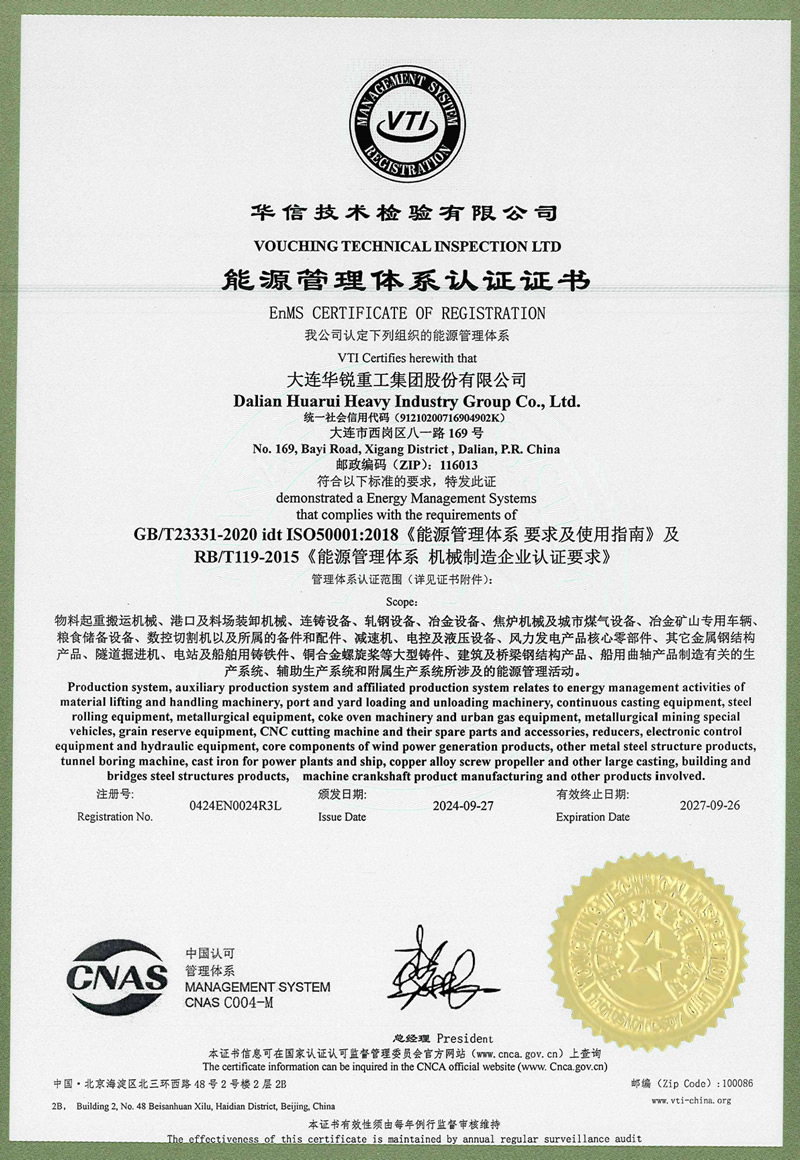 能源管理体系认证证书